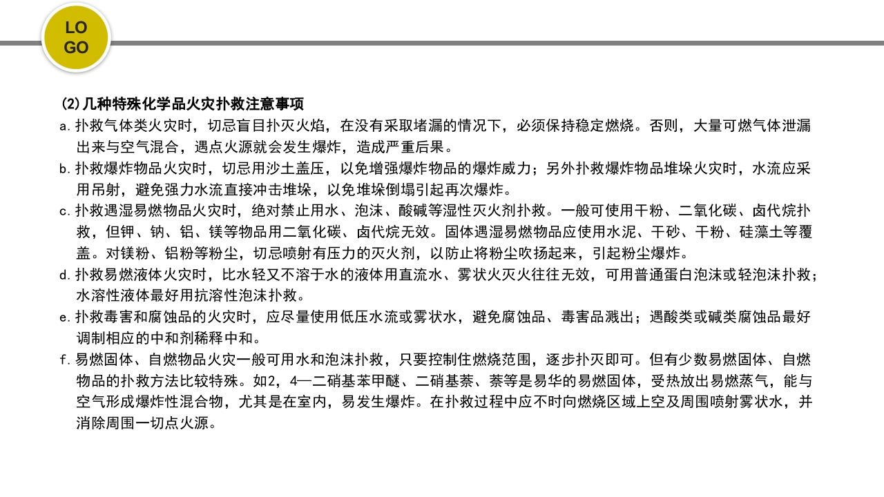 危化品安全管理培训PPT课件53