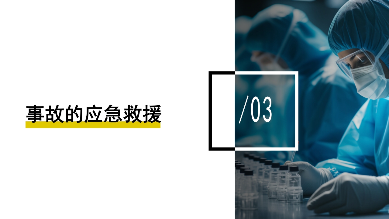 危化品安全管理培训PPT课件55