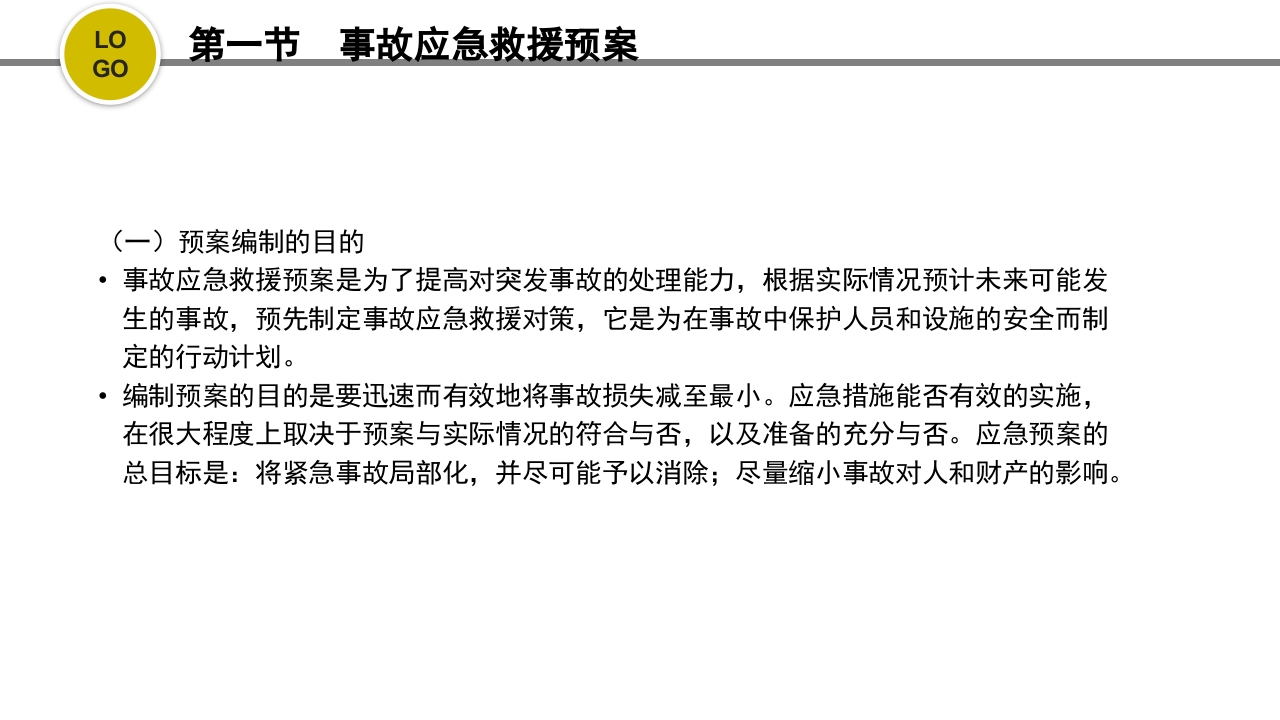 危化品安全管理培训PPT课件56