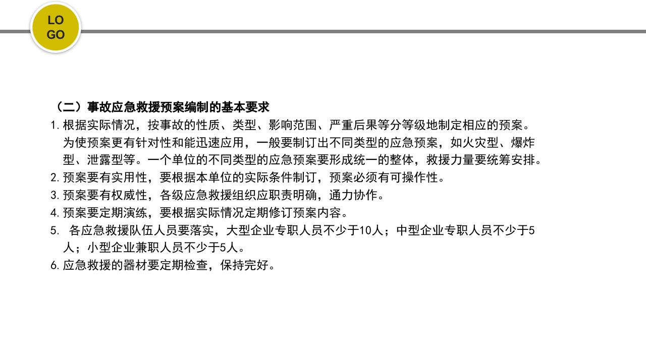 危化品安全管理培训PPT课件57