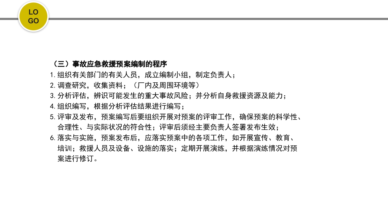 危化品安全管理培训PPT课件58