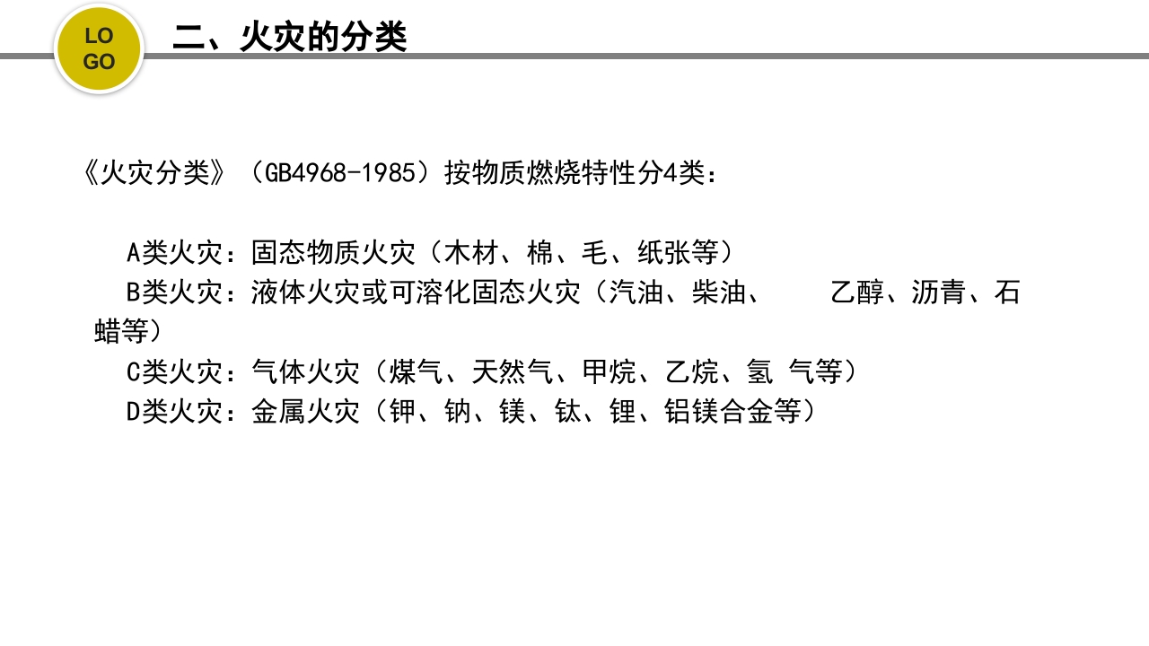 危化品安全管理培训PPT课件5