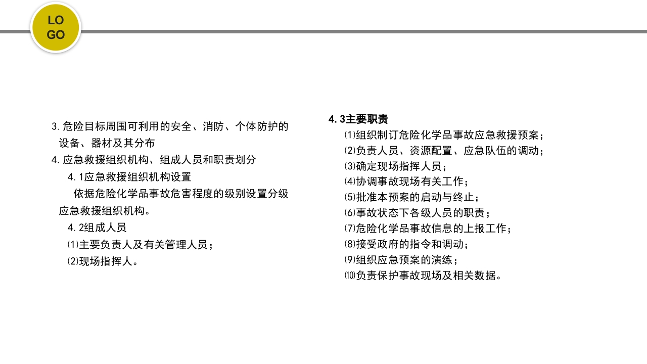 危化品安全管理培训PPT课件60