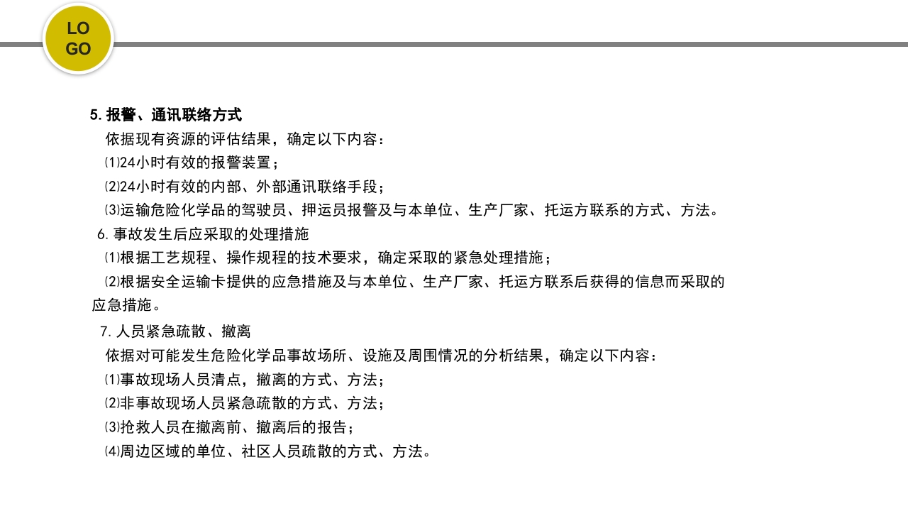 危化品安全管理培训PPT课件61