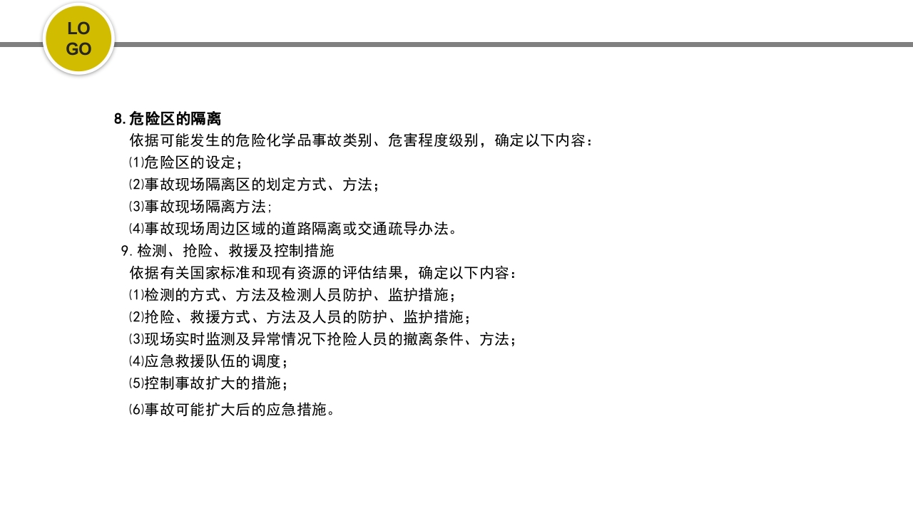 危化品安全管理培训PPT课件62