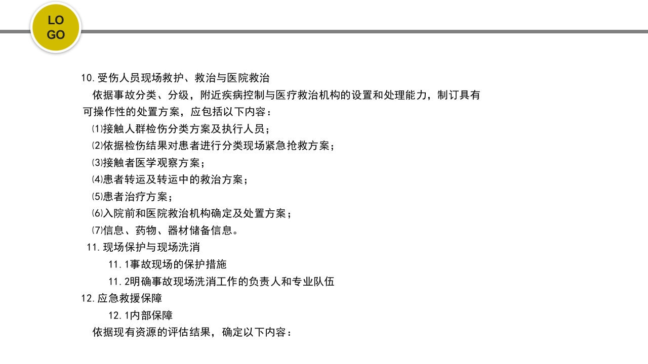 危化品安全管理培训PPT课件63