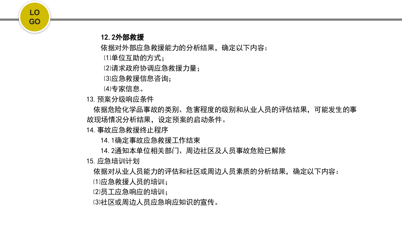 危化品安全管理培训PPT课件65