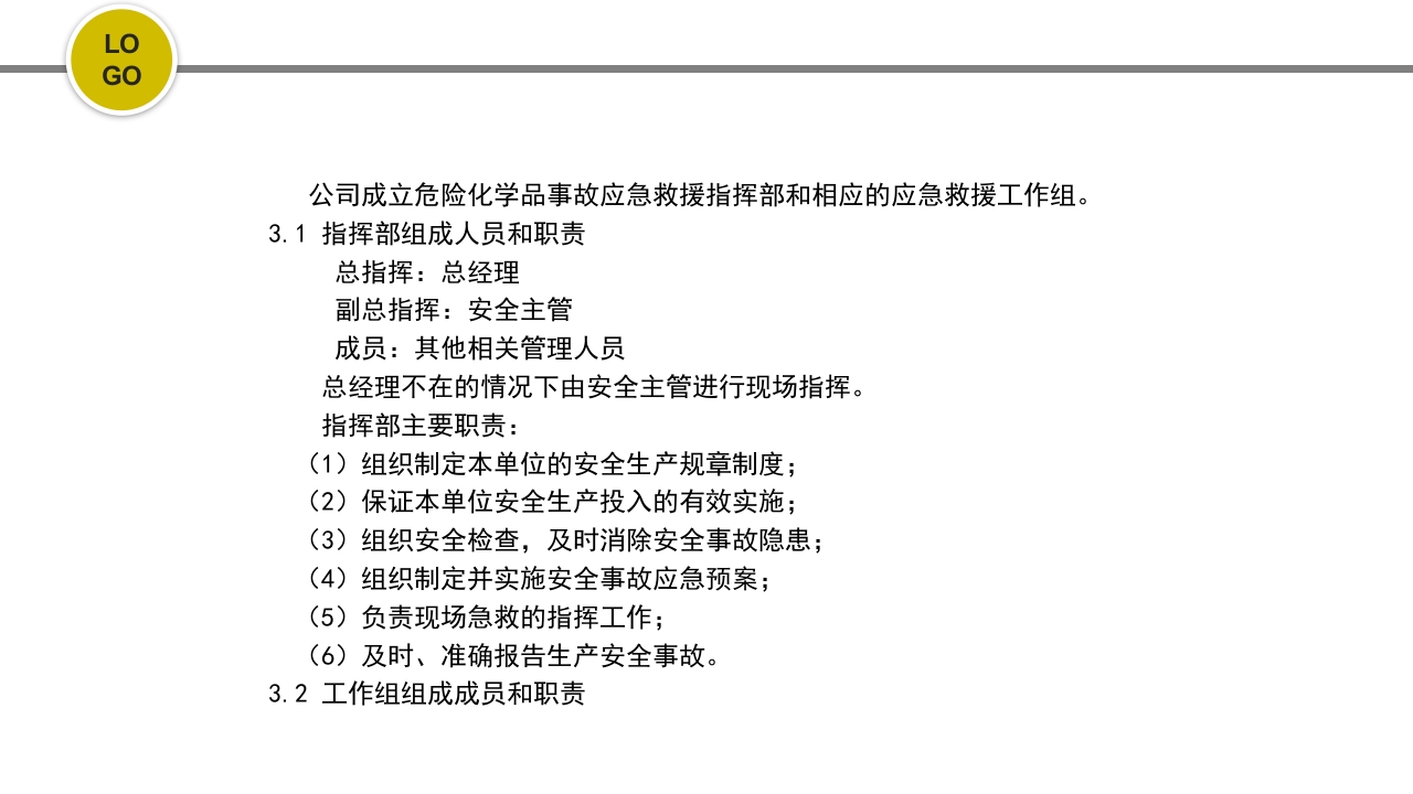 危化品安全管理培训PPT课件68