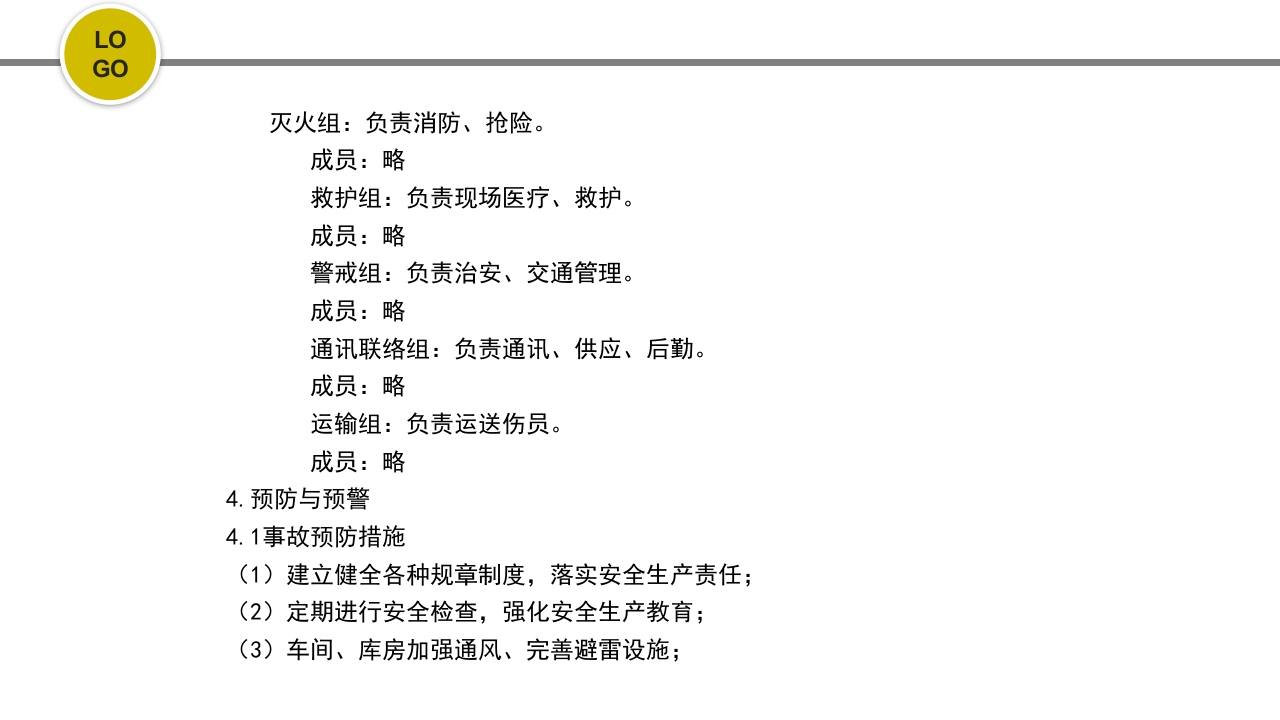 危化品安全管理培训PPT课件69