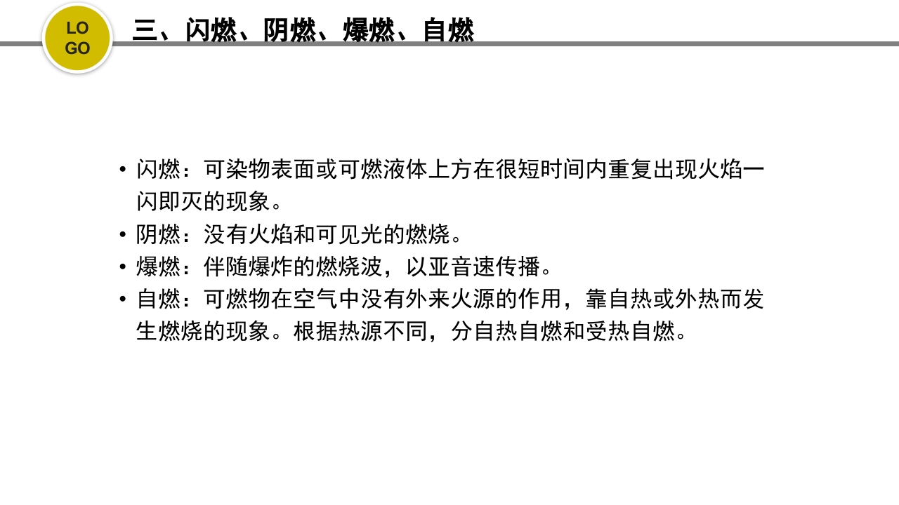 危化品安全管理培训PPT课件6