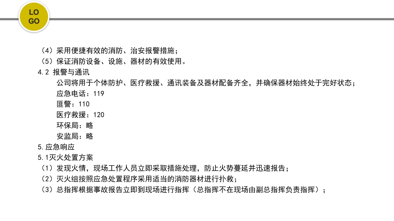 危化品安全管理培训PPT课件70