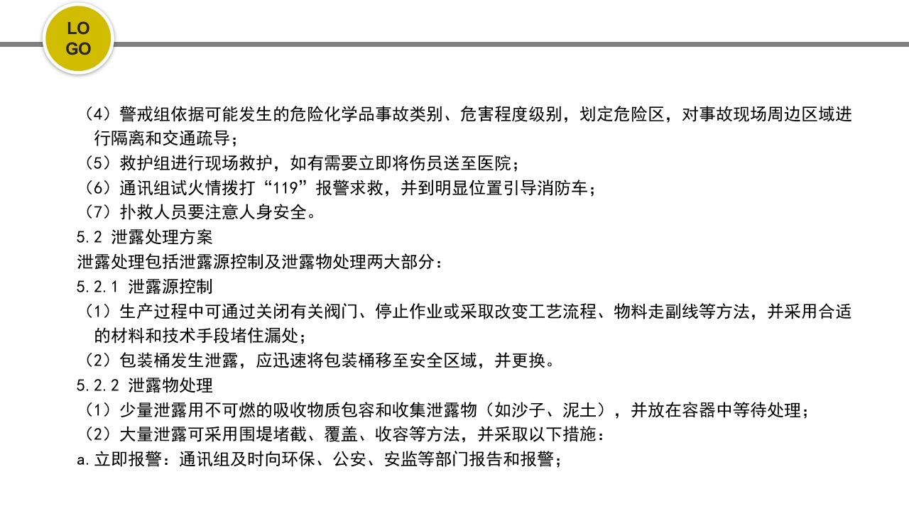 危化品安全管理培训PPT课件71