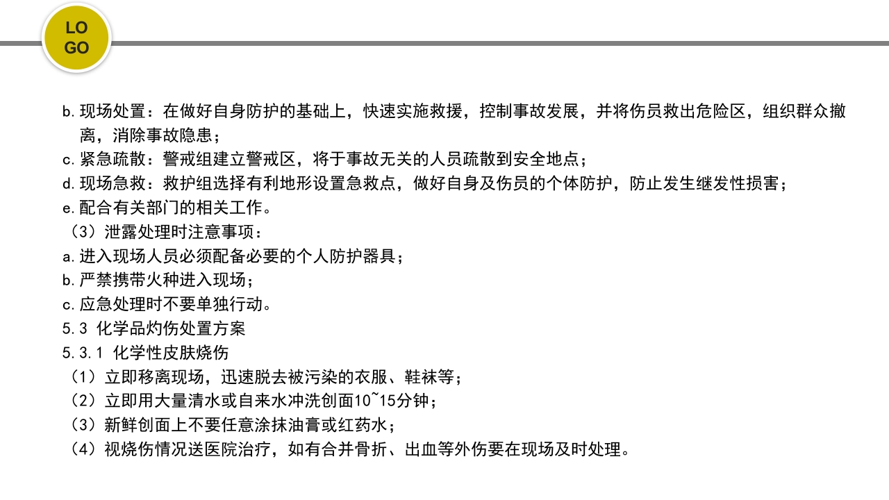 危化品安全管理培训PPT课件72