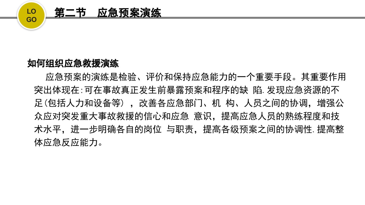 危化品安全管理培训PPT课件74