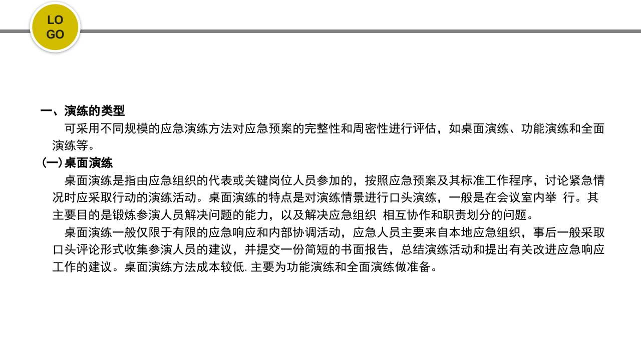 危化品安全管理培训PPT课件75