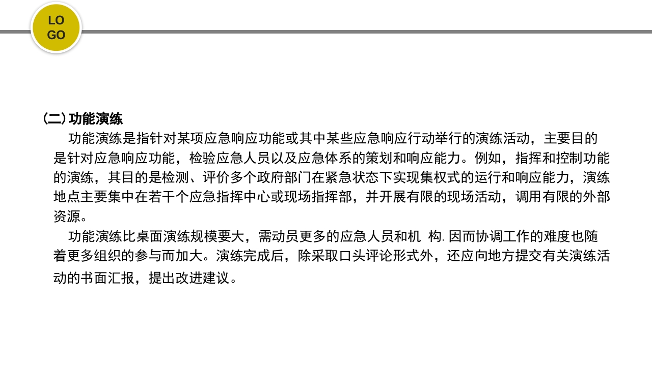 危化品安全管理培训PPT课件76