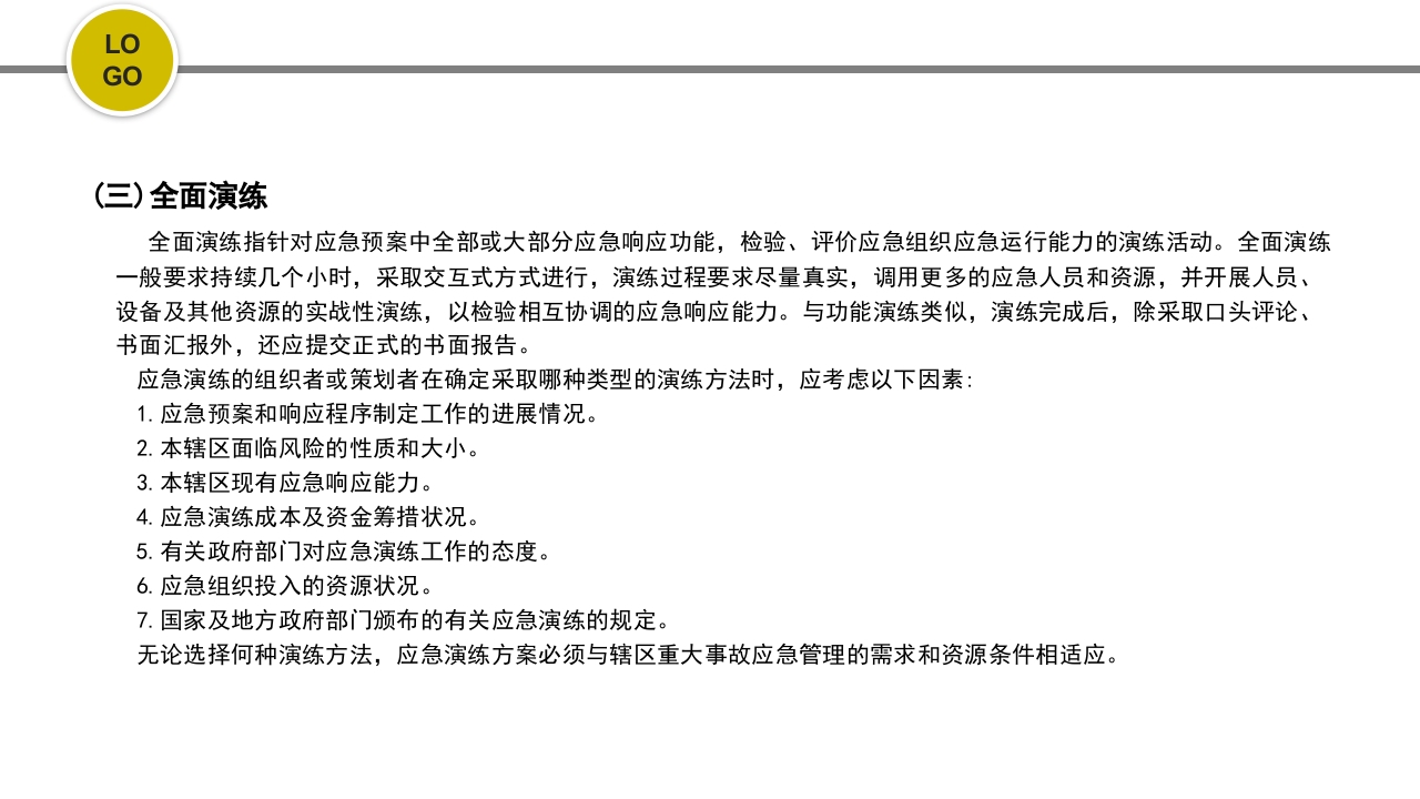 危化品安全管理培训PPT课件77