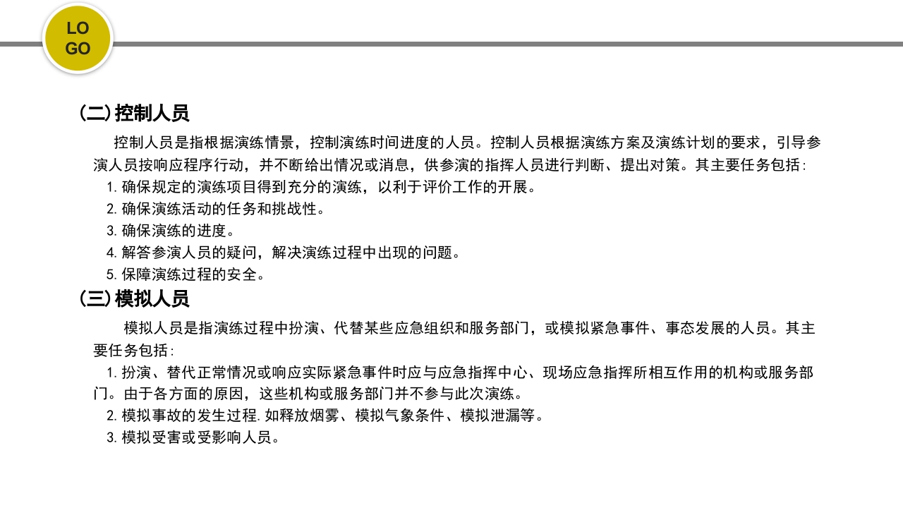 危化品安全管理培训PPT课件79