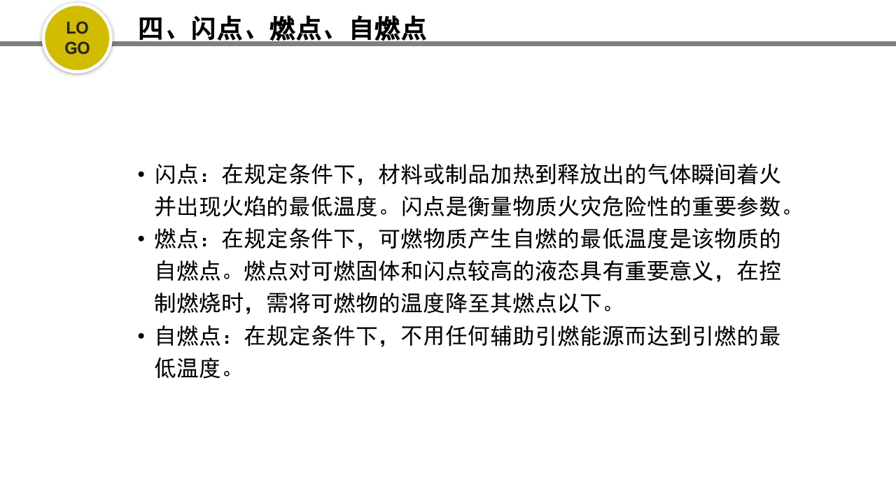 危化品安全管理培训PPT课件7