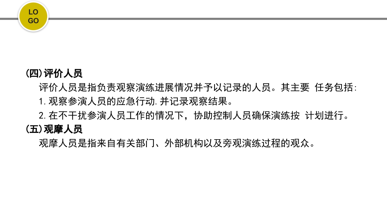 危化品安全管理培训PPT课件80