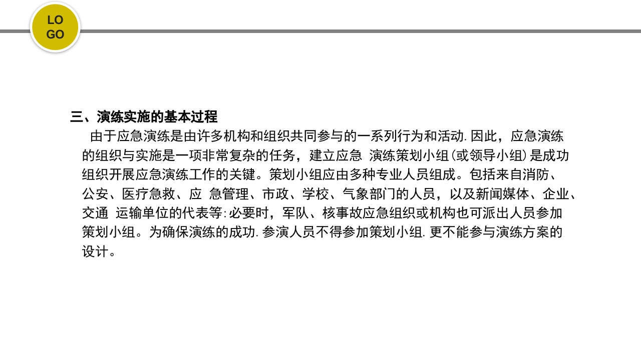 危化品安全管理培训PPT课件81