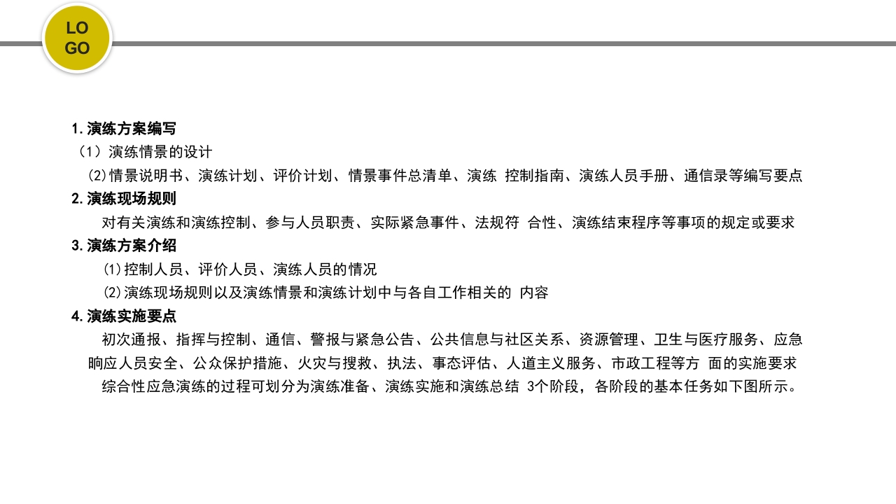 危化品安全管理培训PPT课件82