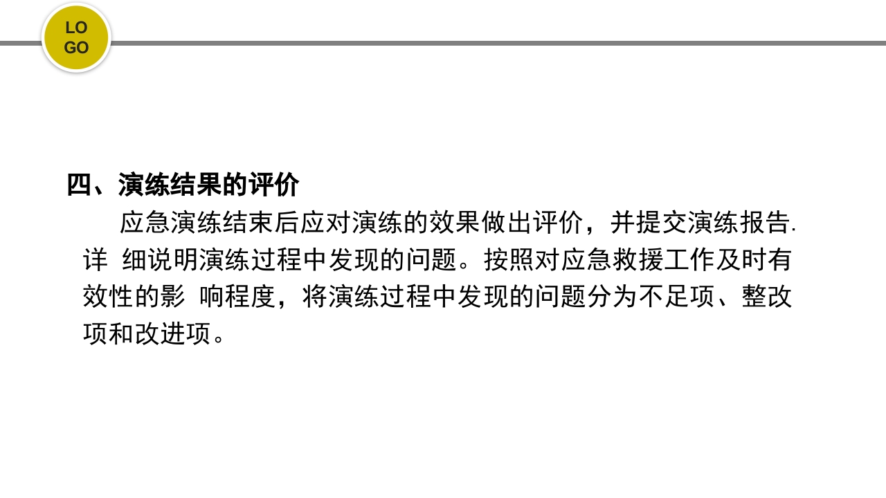 危化品安全管理培训PPT课件84