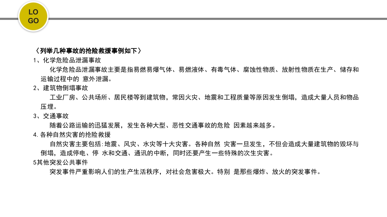 危化品安全管理培训PPT课件87