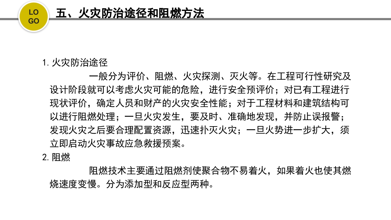 危化品安全管理培训PPT课件8