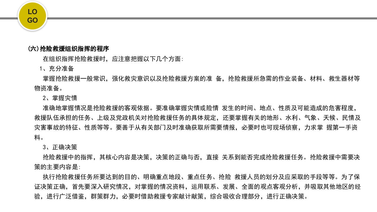 危化品安全管理培训PPT课件90