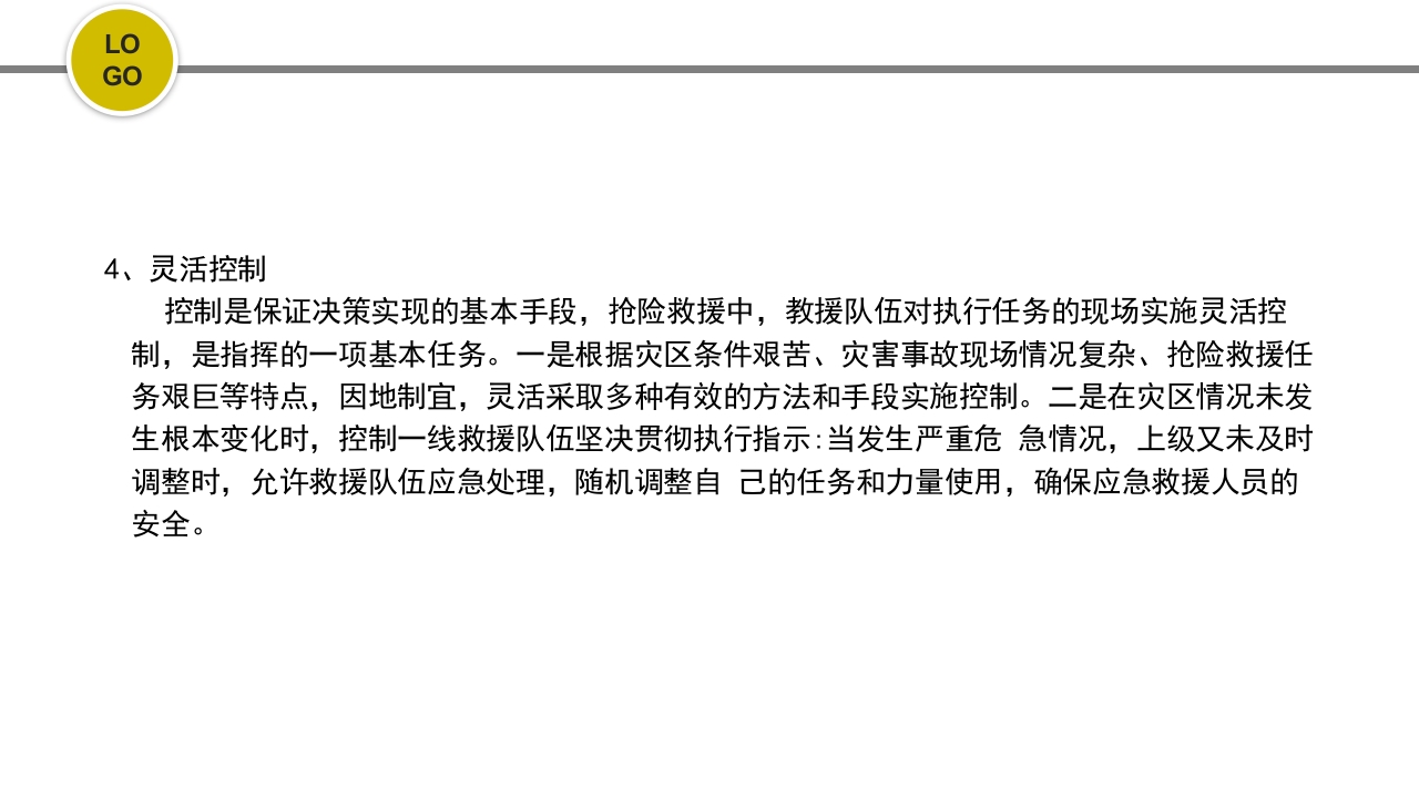 危化品安全管理培训PPT课件91