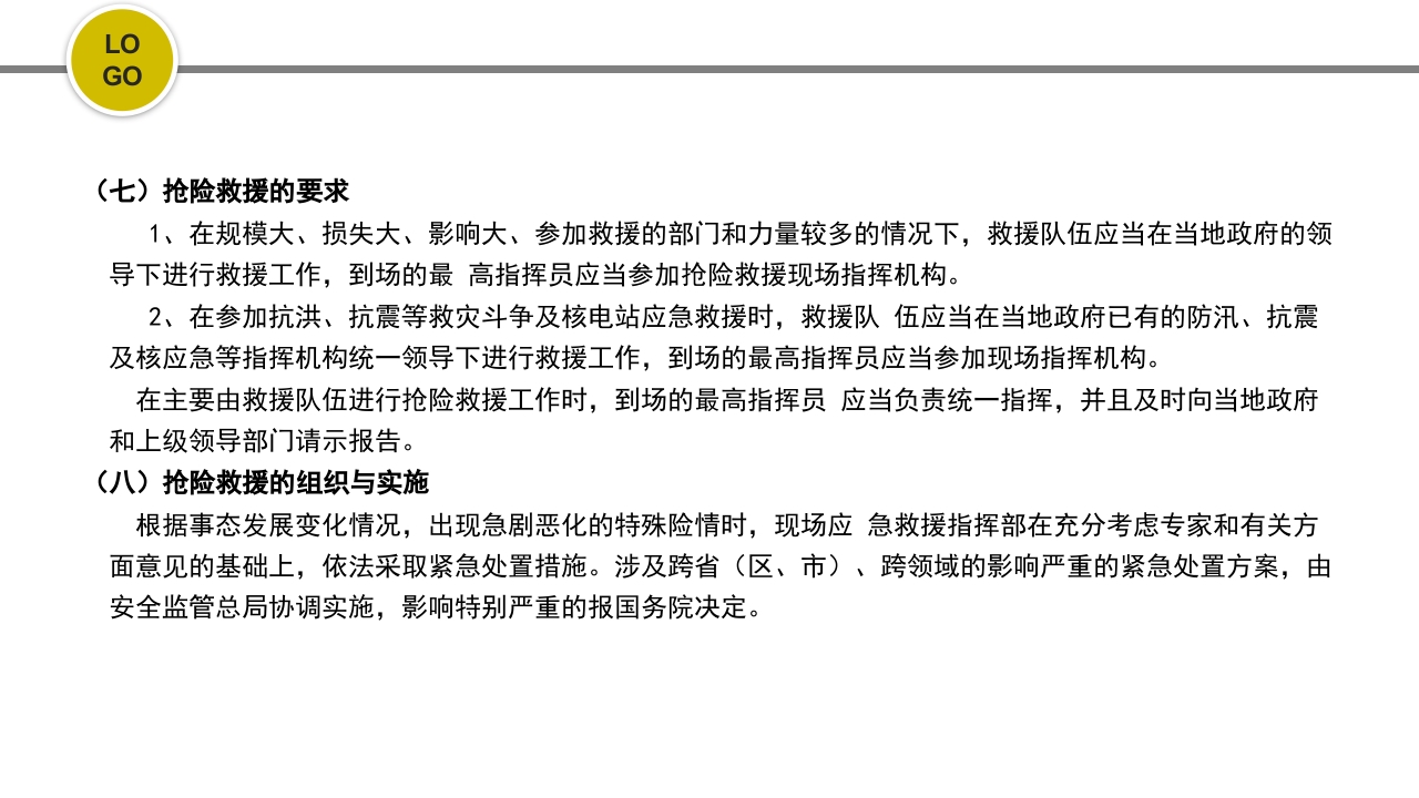 危化品安全管理培训PPT课件92