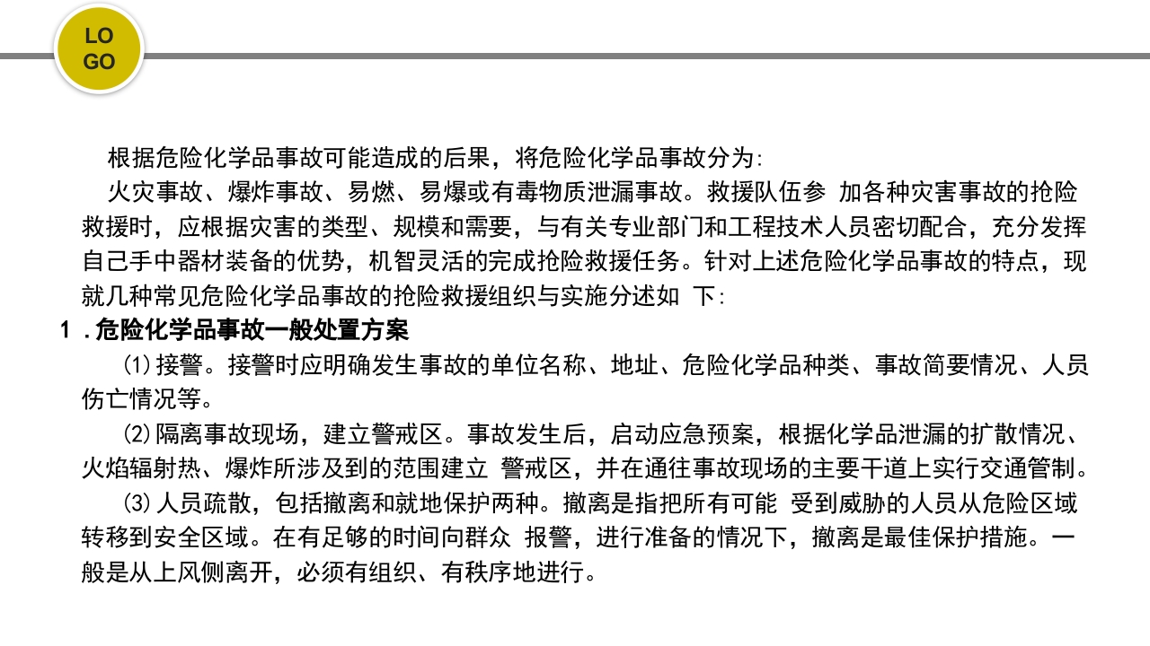 危化品安全管理培训PPT课件93