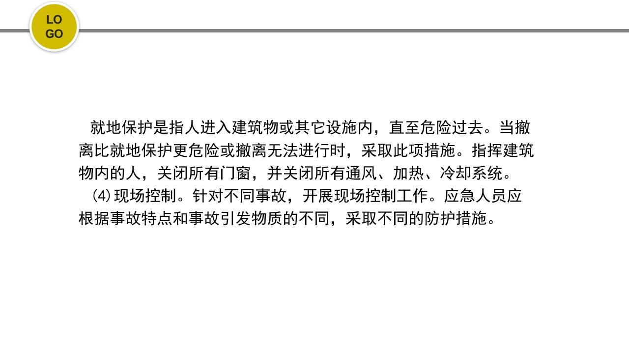 危化品安全管理培训PPT课件94