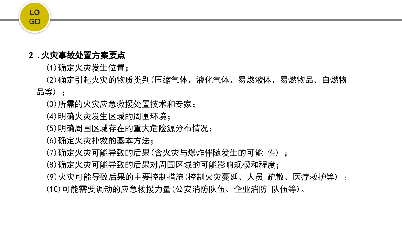 危化品安全管理培训PPT课件95