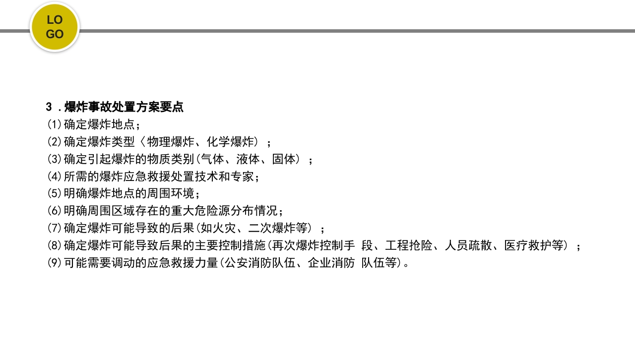 危化品安全管理培训PPT课件96