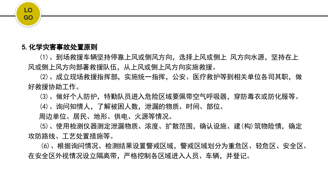 危化品安全管理培训PPT课件98