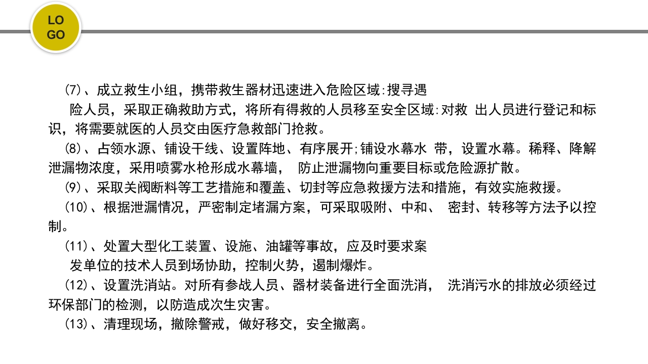 危化品安全管理培训PPT课件99