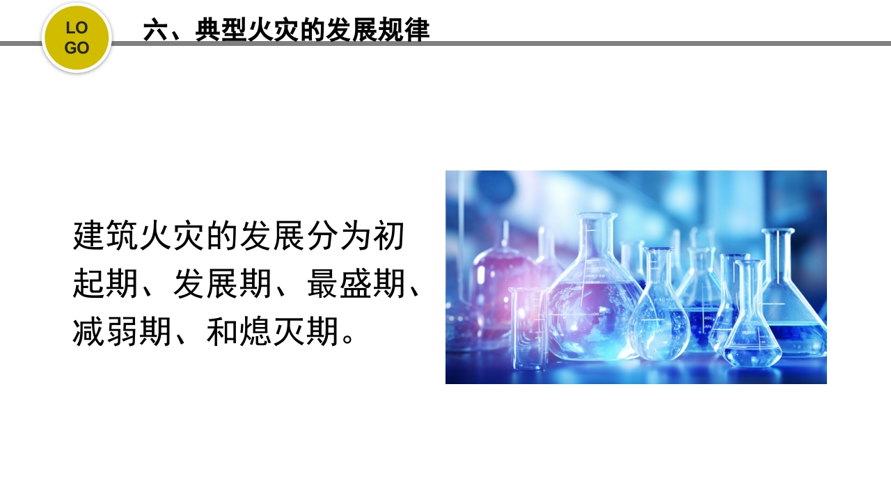 危化品安全管理培训PPT课件9