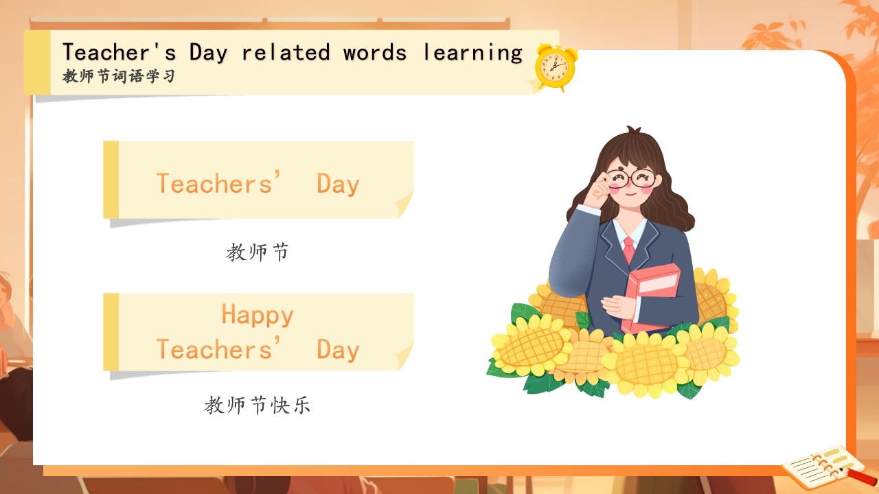 学校教师节主题班会PPT课件11