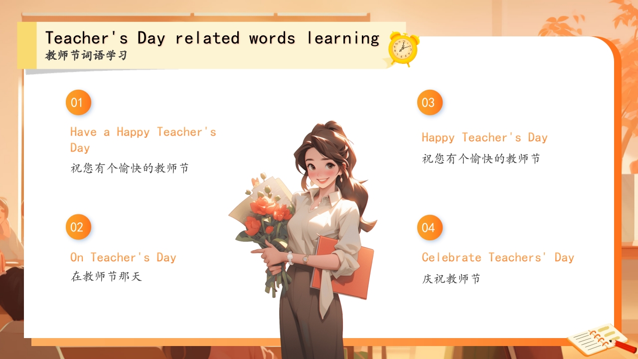 学校教师节主题班会PPT课件12