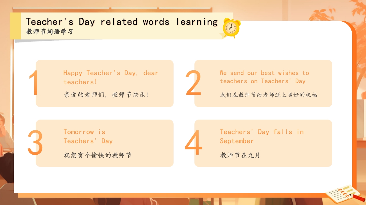 学校教师节主题班会PPT课件14