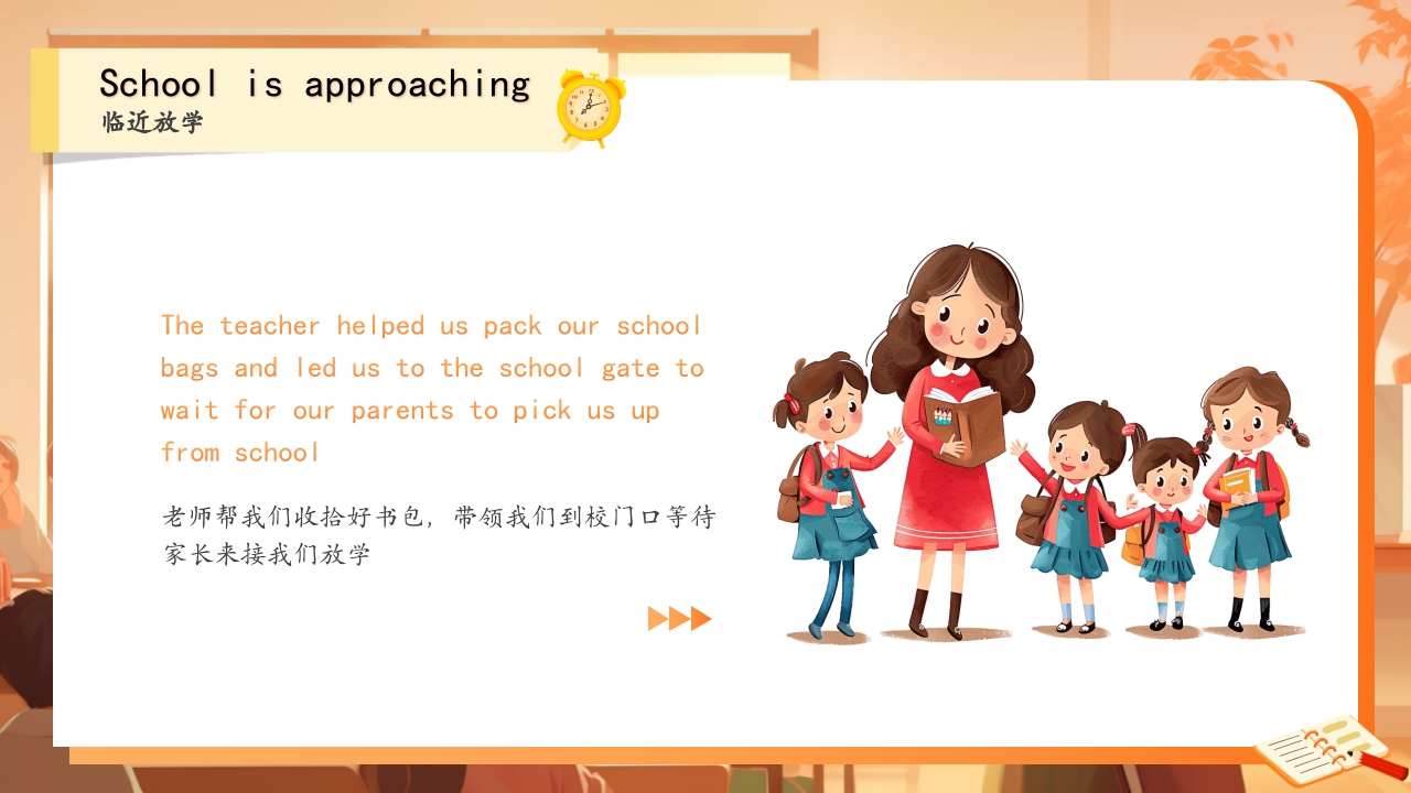 学校教师节主题班会PPT课件20