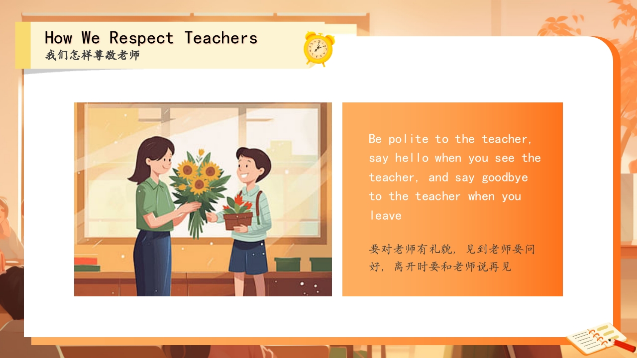 学校教师节主题班会PPT课件22