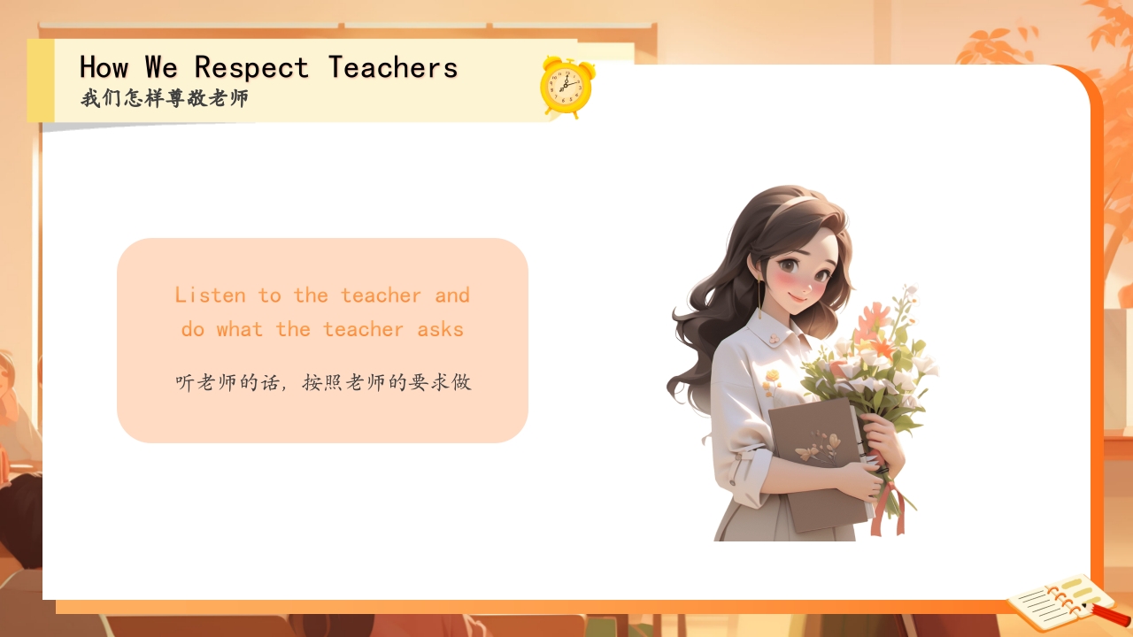 学校教师节主题班会PPT课件23