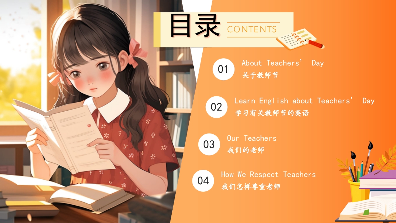 学校教师节主题班会PPT课件2