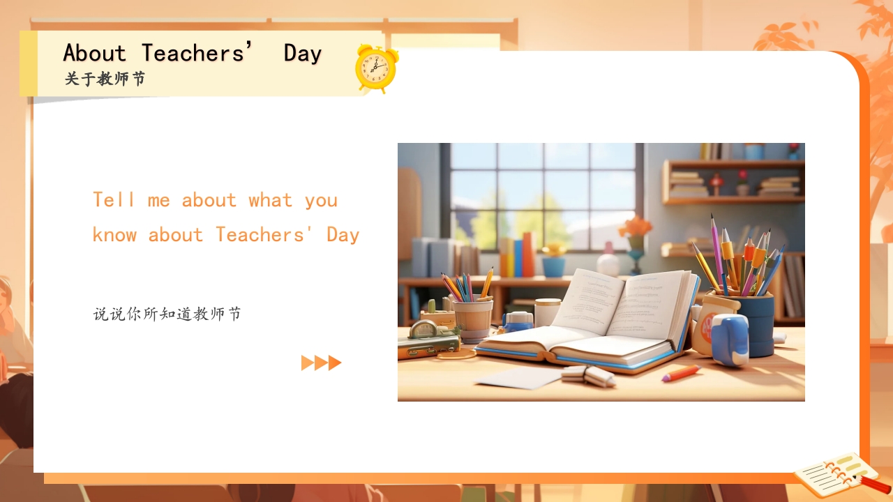 学校教师节主题班会PPT课件4