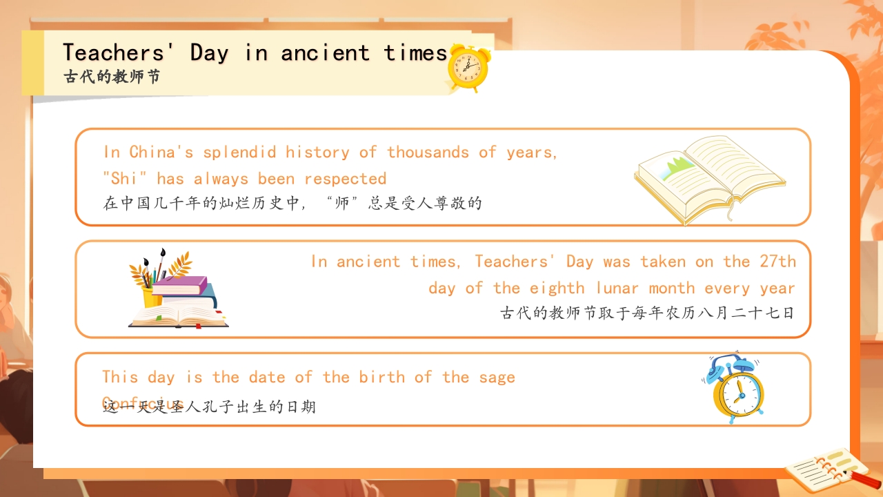 学校教师节主题班会PPT课件5