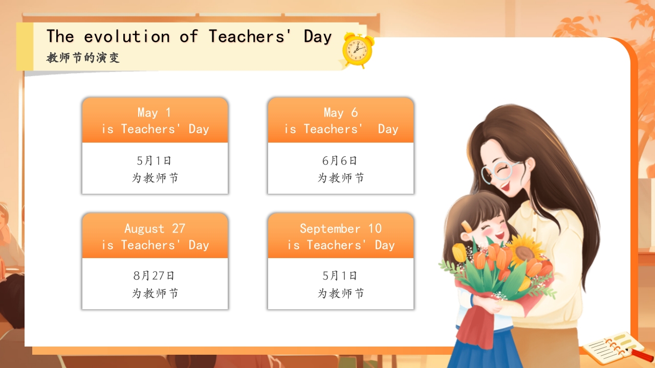 学校教师节主题班会PPT课件6