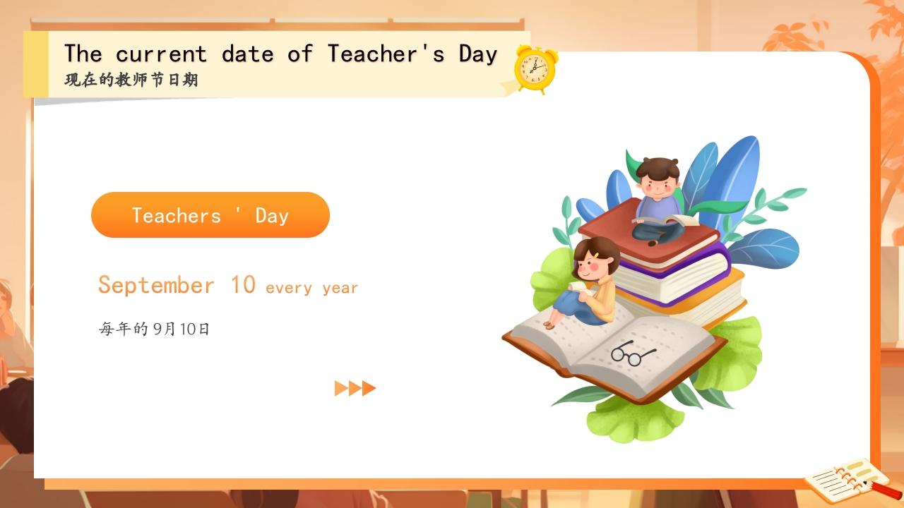 学校教师节主题班会PPT课件7